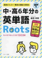 中・高6年分の英単語Roots(Jリサーチ出版)