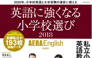 AERA ENGLISH2017特別号