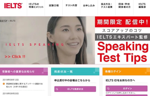 日本英語検定協会IELTS公式HP