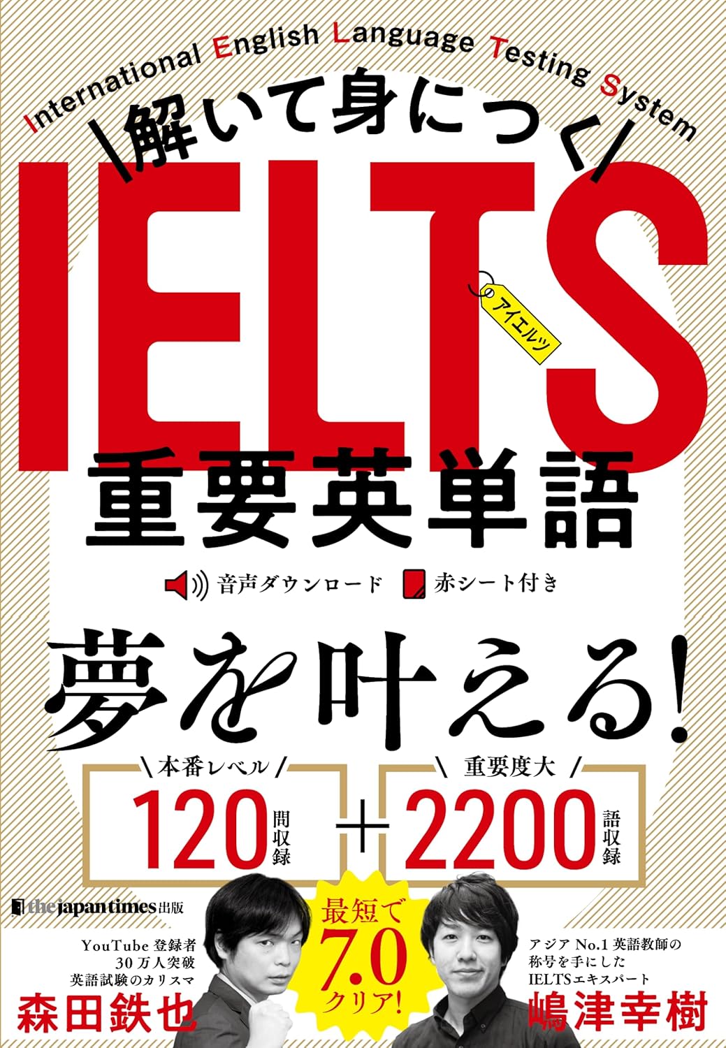 解いて身につくIELTS重要英単語