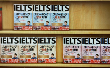 IELTS専門家　嶋津のブックシェルフを公開します!