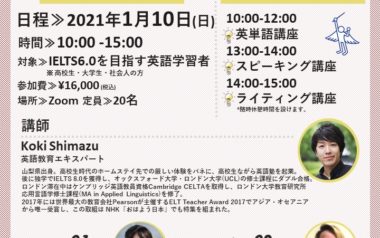 2021年初めから嶋津がエンジン全開!1日完結オンライン英語講座のご紹介②
