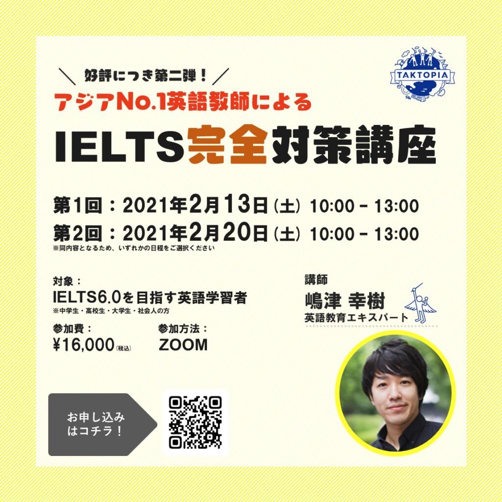 好評につき第2弾 嶋津のielts完全対策講座 Linguapress Linguahackers リンガハッカーズ 放課後インターナショナル