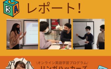 【イングリッシュキャンプレポート】Lingua Franca English Camp in Osaka 2021
