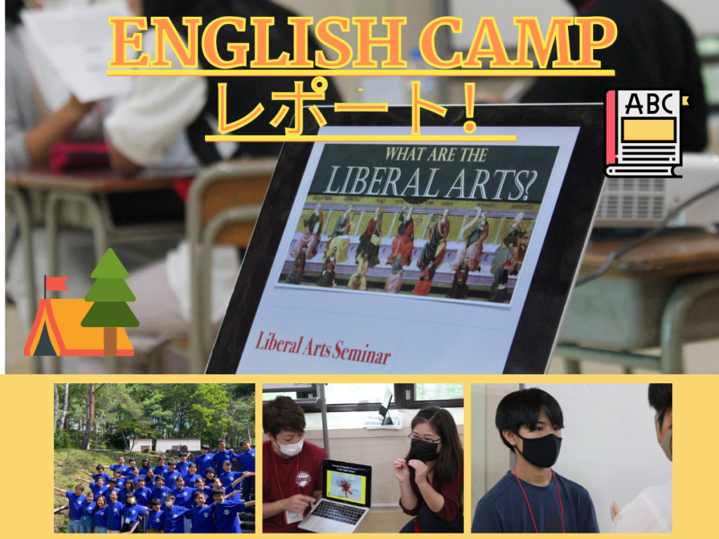 国内イングリッシュキャンプレポート2021　 Lingua Franca English Camp in Nagano