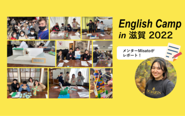 イングリッシュキャンプレポート　Lingua Franca English Camp in Shiga 2022