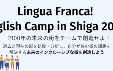 【お申し込み受付中】LinguaFrancaイングリッシュキャンプ2024春!