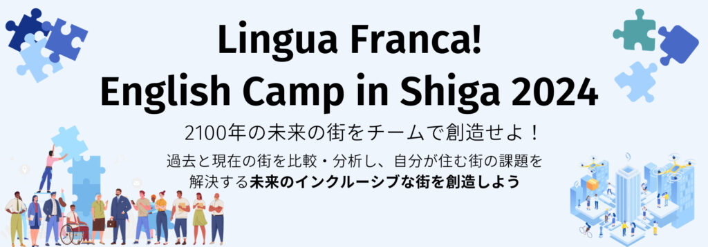 【お申し込み受付中】LinguaFrancaイングリッシュキャンプ2024春!