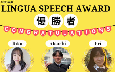 2023年度Lingua Speech Award 優勝者が決まりました!
