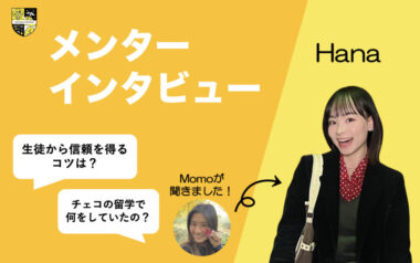 建築を学び、チェコにも留学!元リンガ生インターンHanaにインタビュー!　〜リンガハッカーズメンター紹介〜