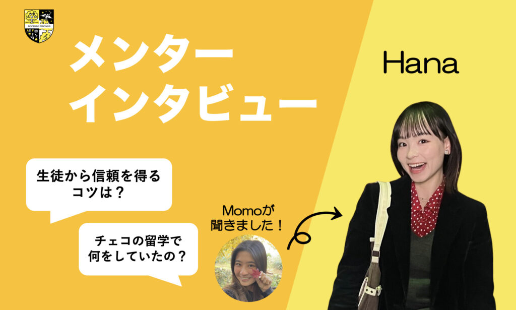 建築を学び、チェコにも留学!元リンガ生インターンHanaにインタビュー!　〜リンガハッカーズメンター紹介〜