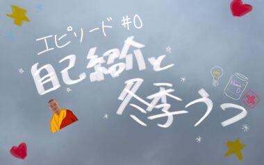 ブリュッセル海外留学日記「自己紹介と冬季うつ病について」